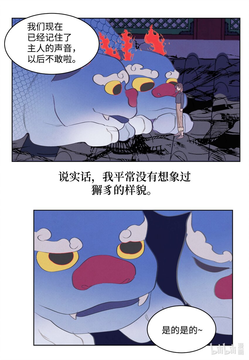 137 猜测与仆从-第137话