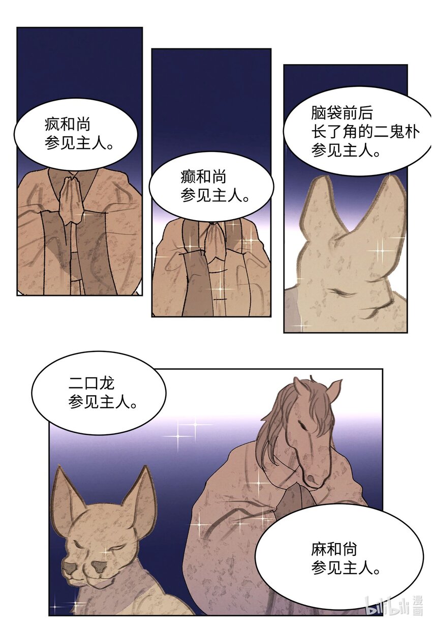 137 猜测与仆从-第137话