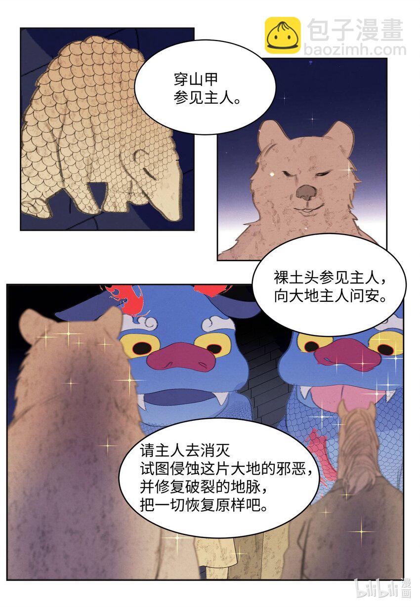 鳳凰愛史 - 137 猜測與僕從 - 4