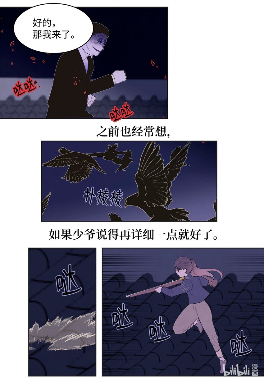 137 猜测与仆从-第137话