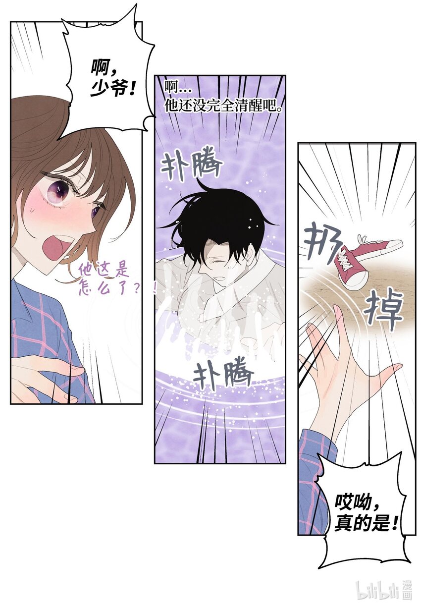 15 少爷潜水-第15话