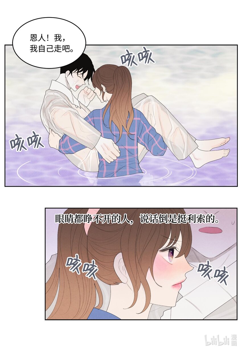 15 少爷潜水-第15话