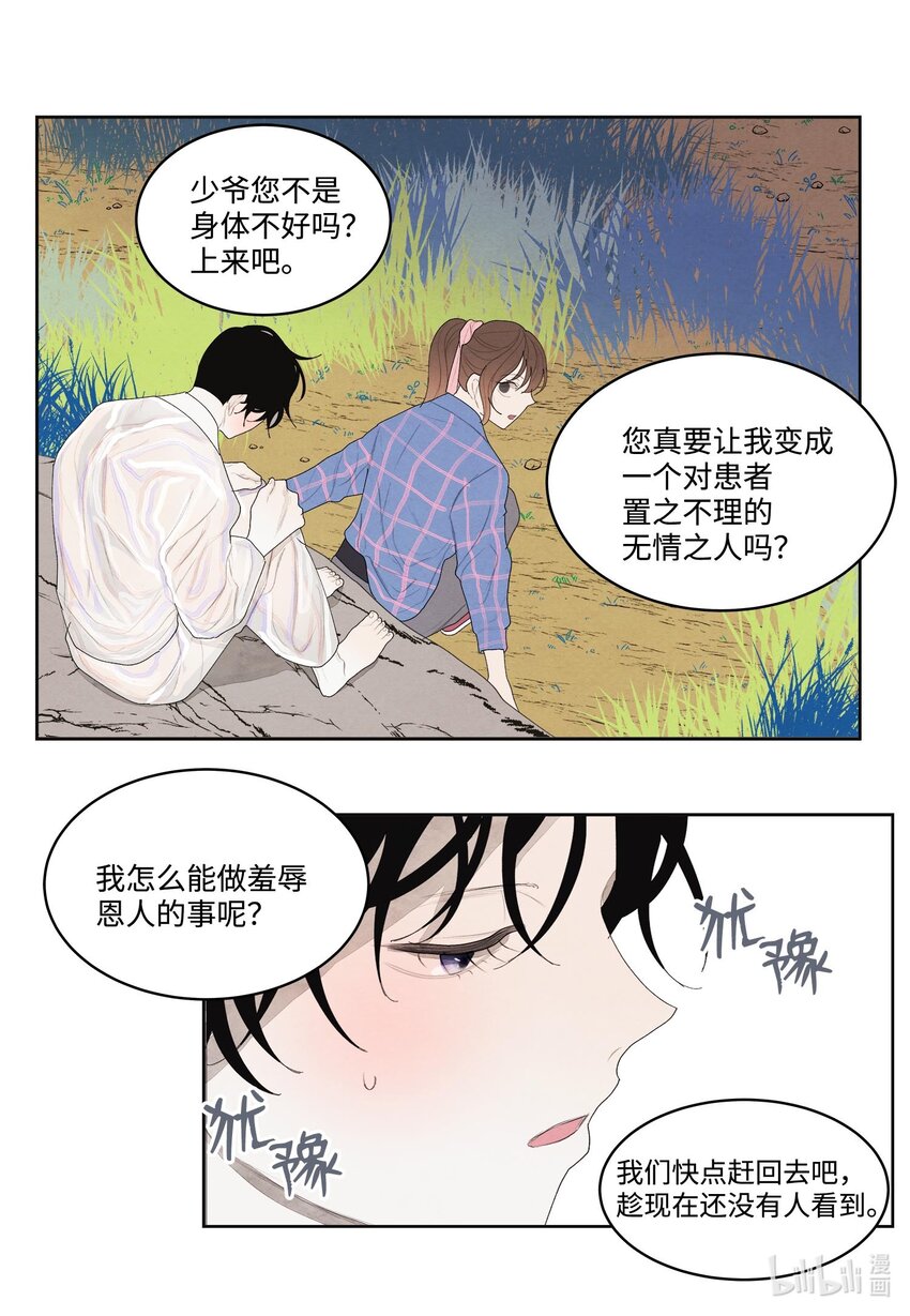 15 少爷潜水-第15话