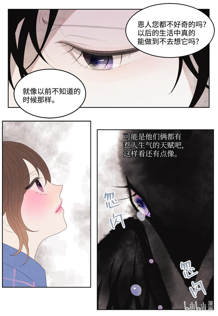 15 少爷潜水-第15话