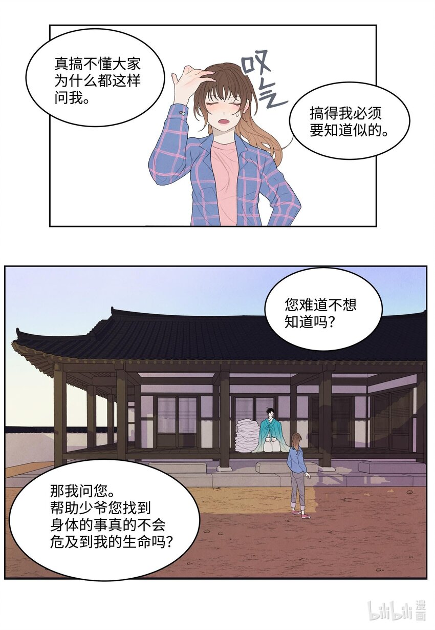 15 少爷潜水-第15话