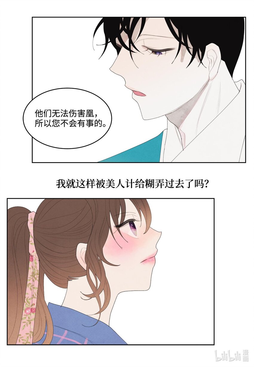 15 少爷潜水-第15话