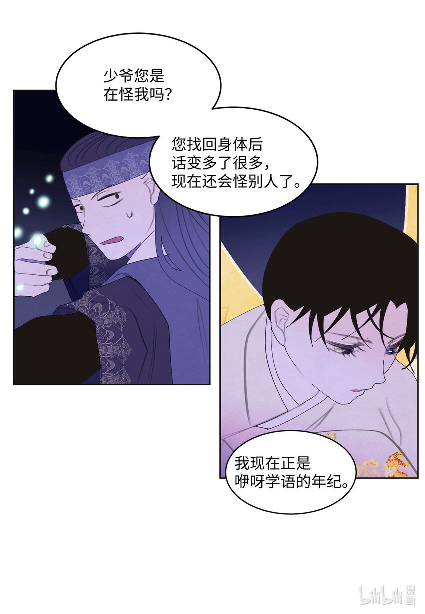 141 之太的计划-第141话