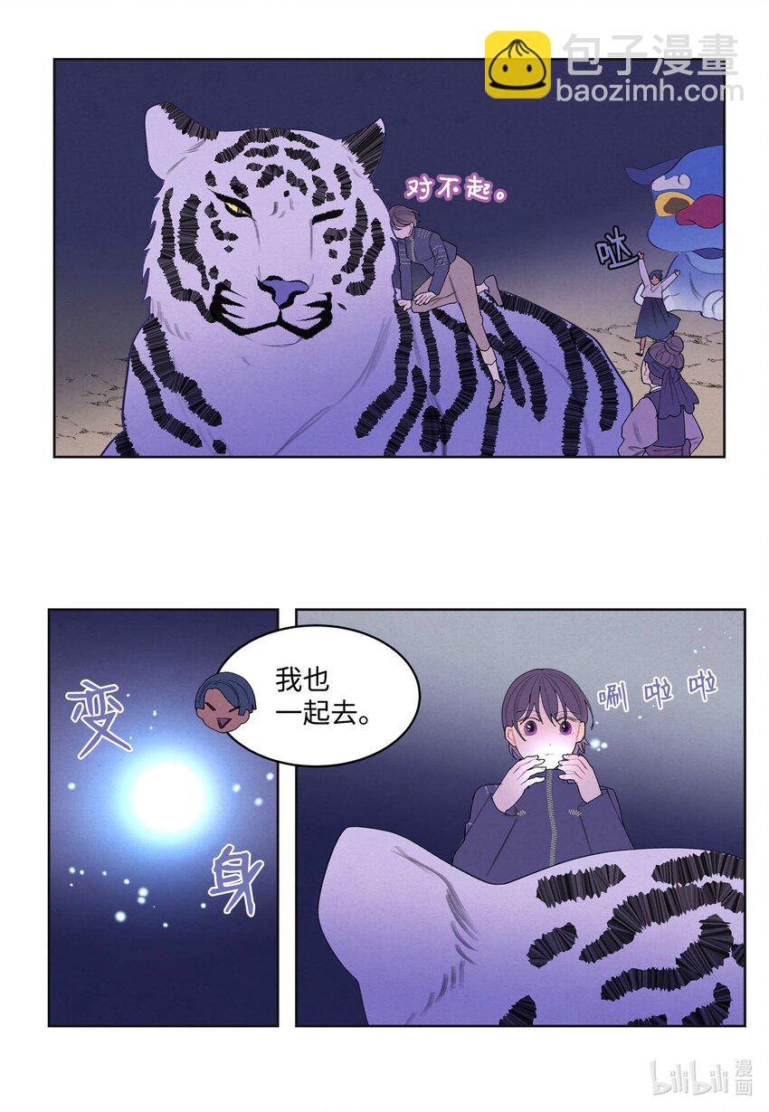 143 乘虎飞奔-第143话