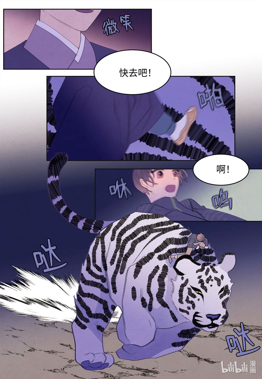 143 乘虎飞奔-第143话