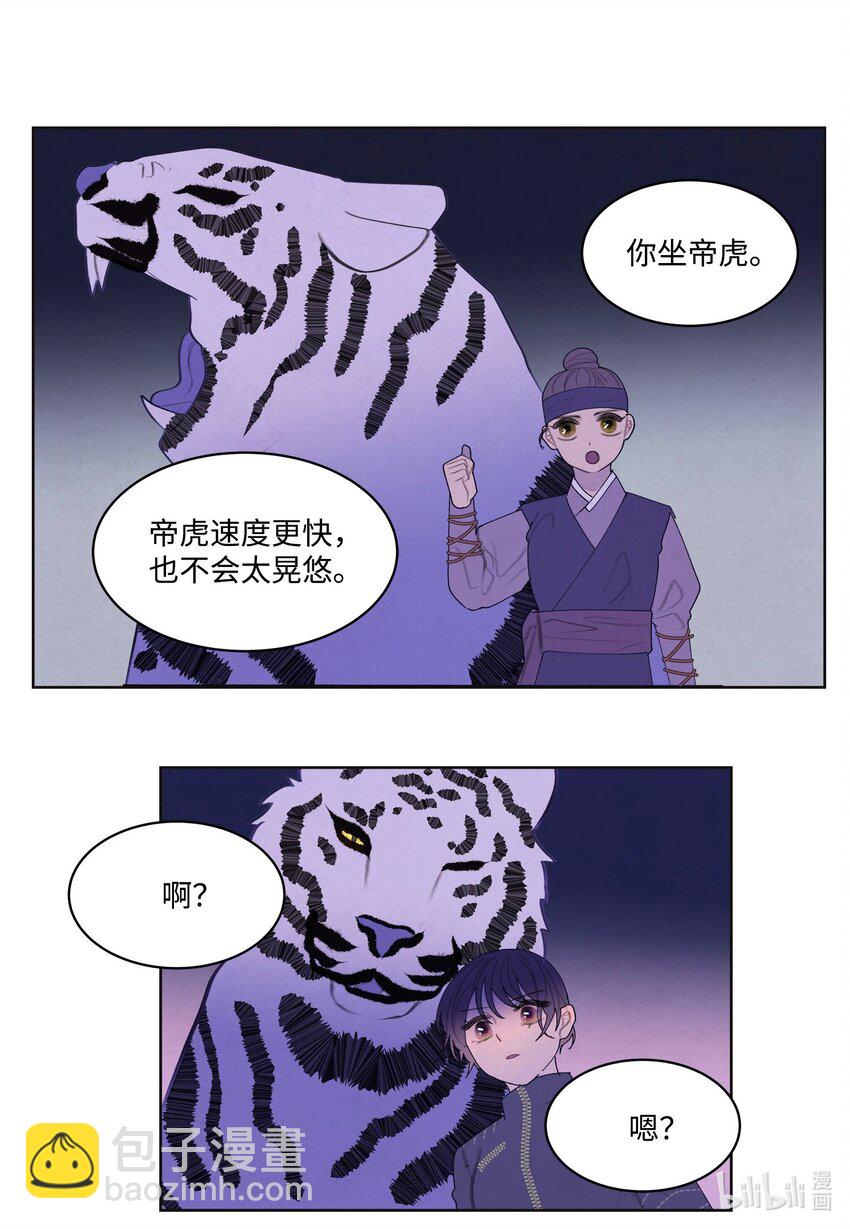 143 乘虎飞奔-第143话