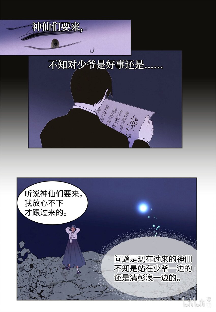 145 聚五门之力-第145话