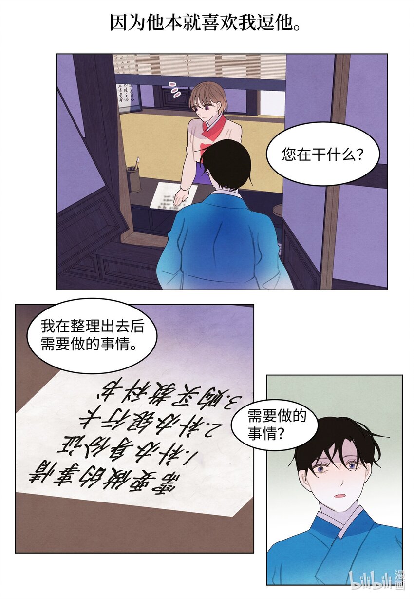 153 约会计划-第153话