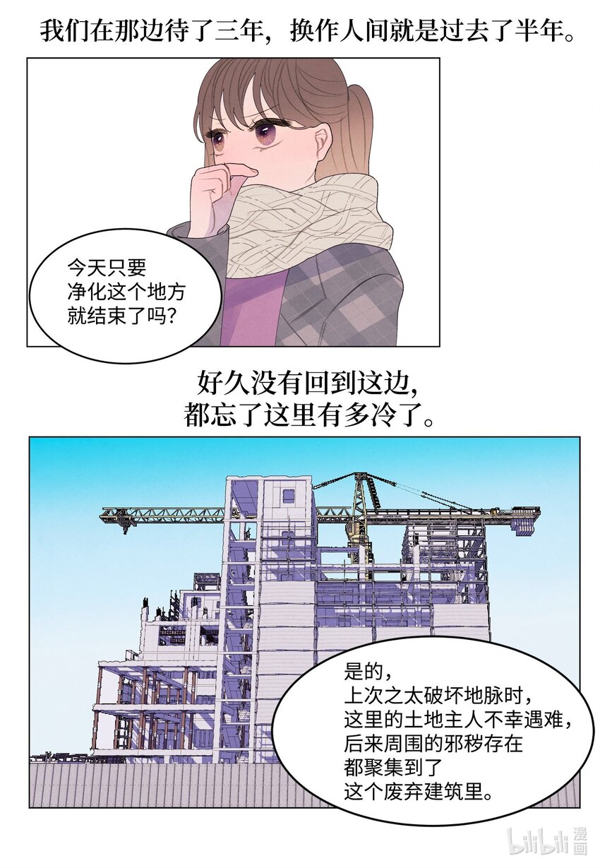 155 偶遇熟人-第155话