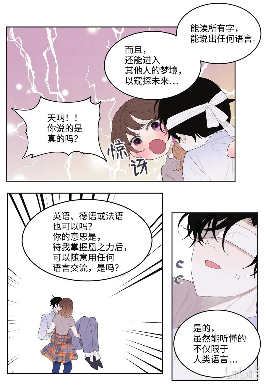 17 梦中黑鸟喜欢跳舞-第17话