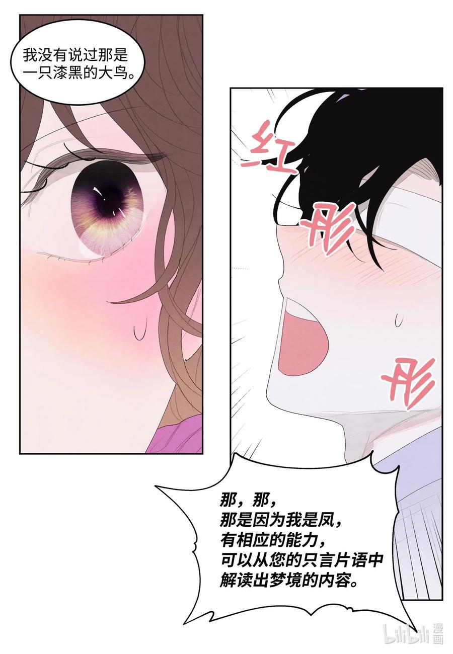 17 梦中黑鸟喜欢跳舞-第17话