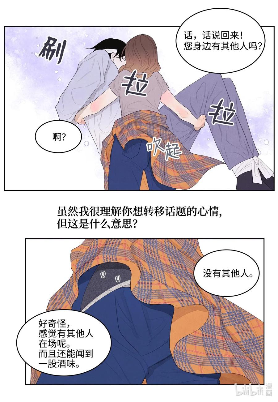 17 梦中黑鸟喜欢跳舞-第17话