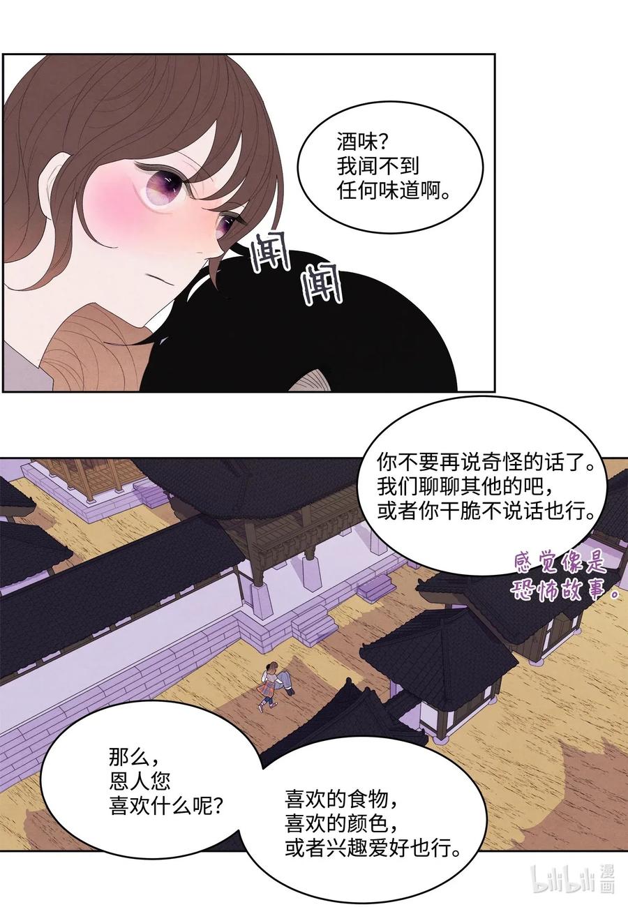 17 梦中黑鸟喜欢跳舞-第17话