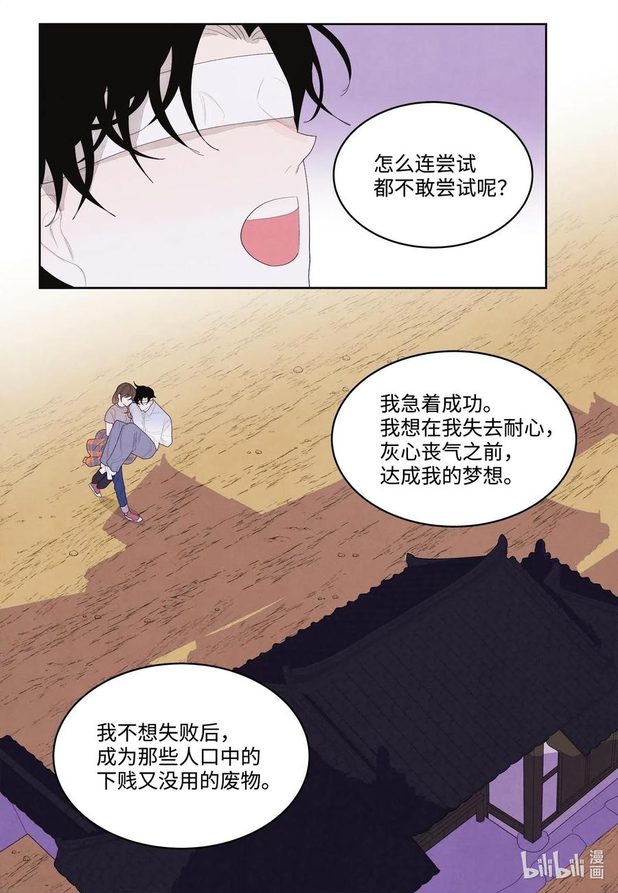 17 梦中黑鸟喜欢跳舞-第17话