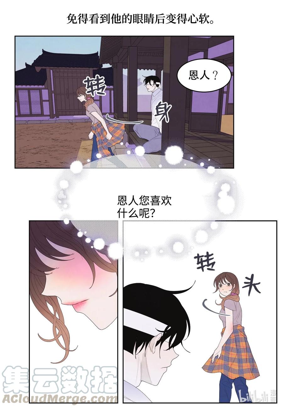 17 梦中黑鸟喜欢跳舞-第17话