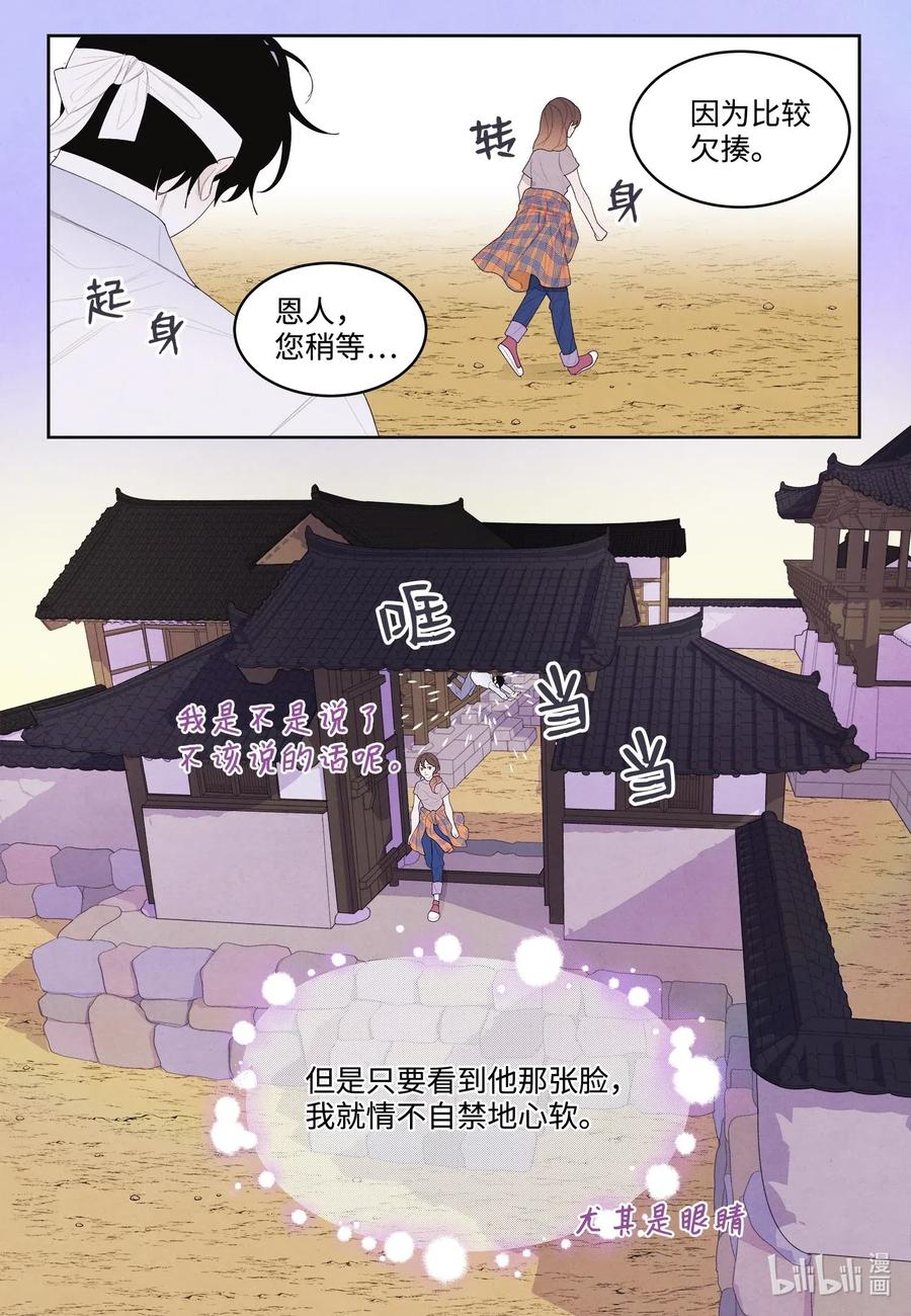 17 梦中黑鸟喜欢跳舞-第17话