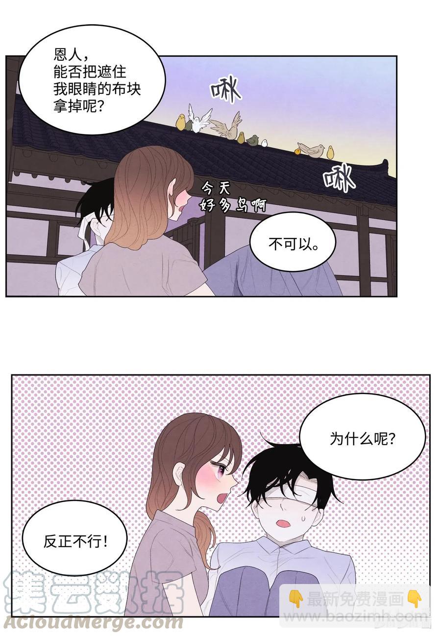 17 梦中黑鸟喜欢跳舞-第17话