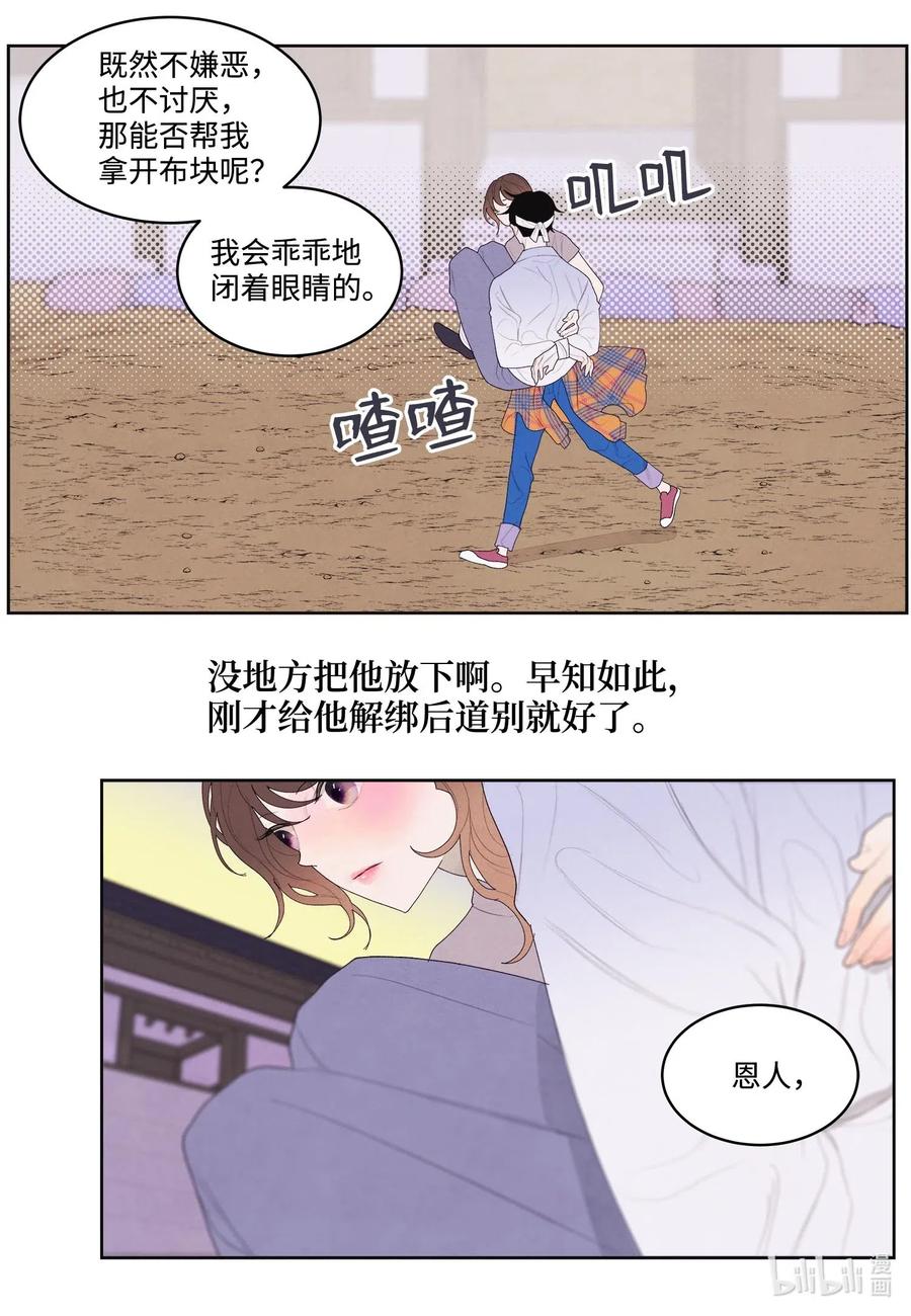 17 梦中黑鸟喜欢跳舞-第17话