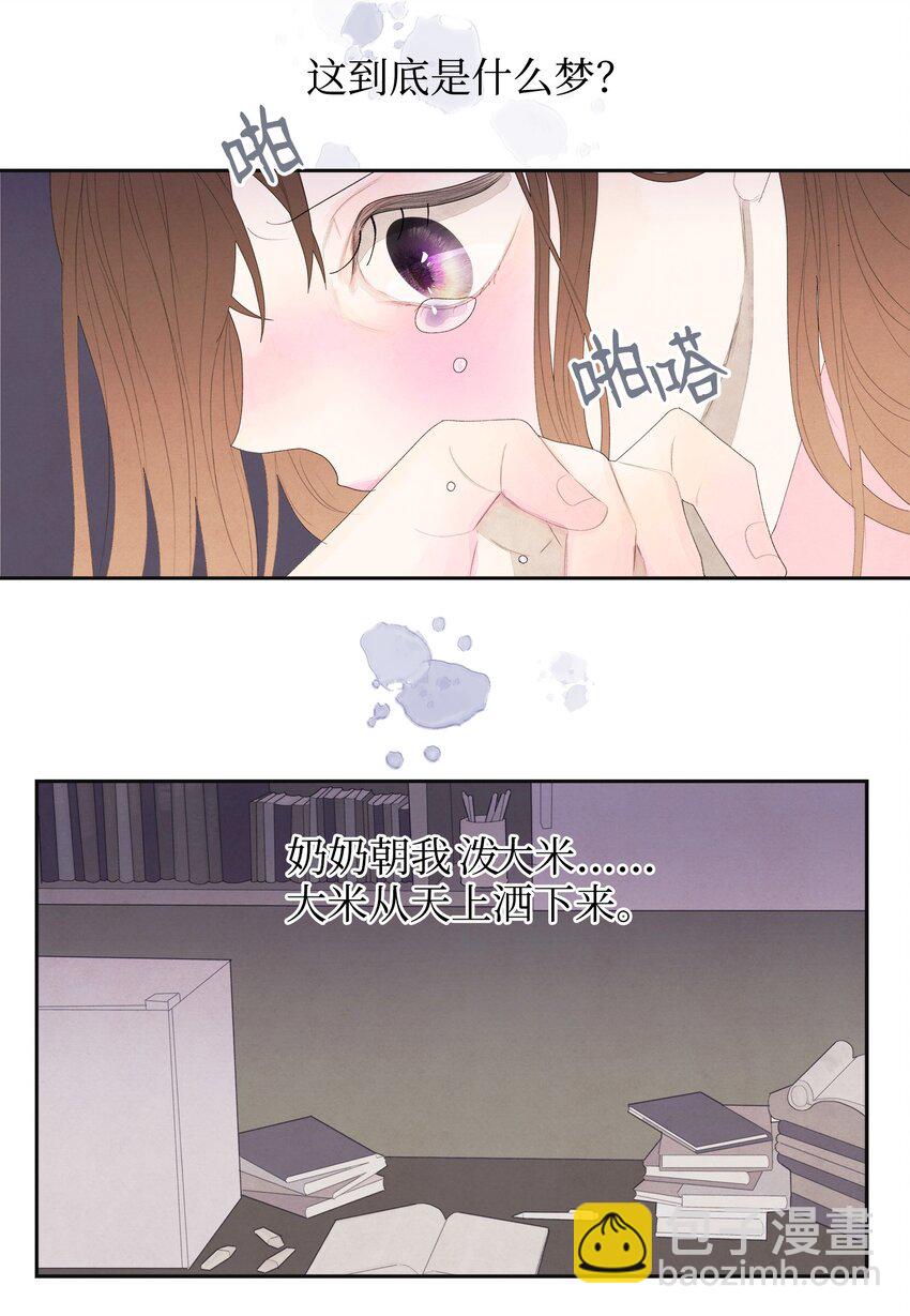 03 奇怪的梦(1/2)-第3话