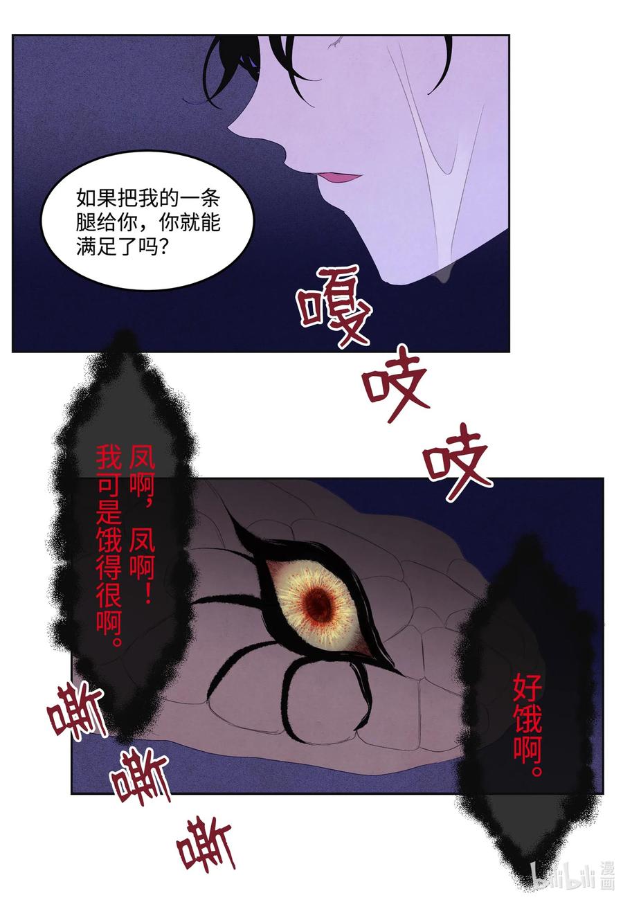 23 少爷有难-第23话