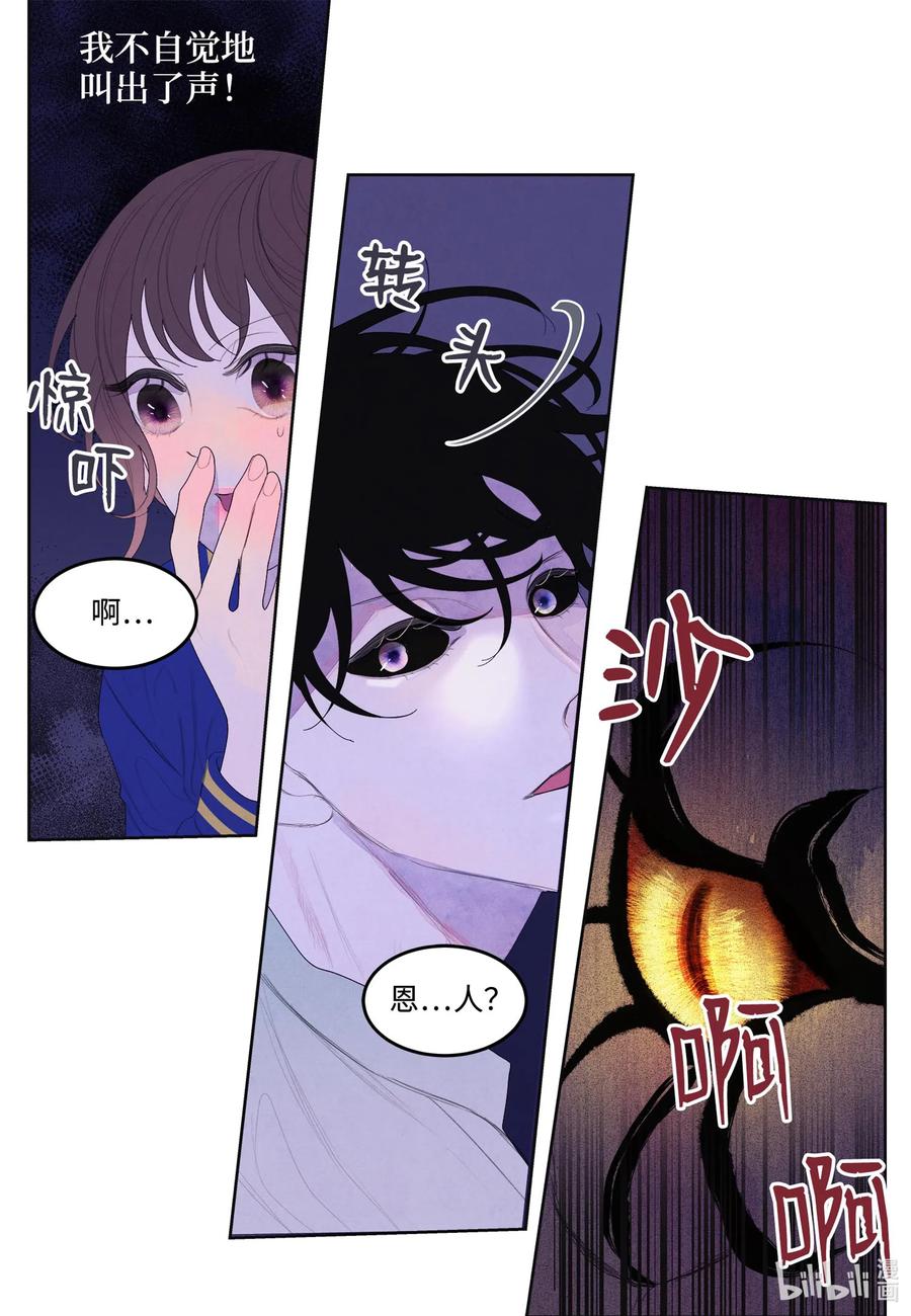 23 少爷有难-第23话