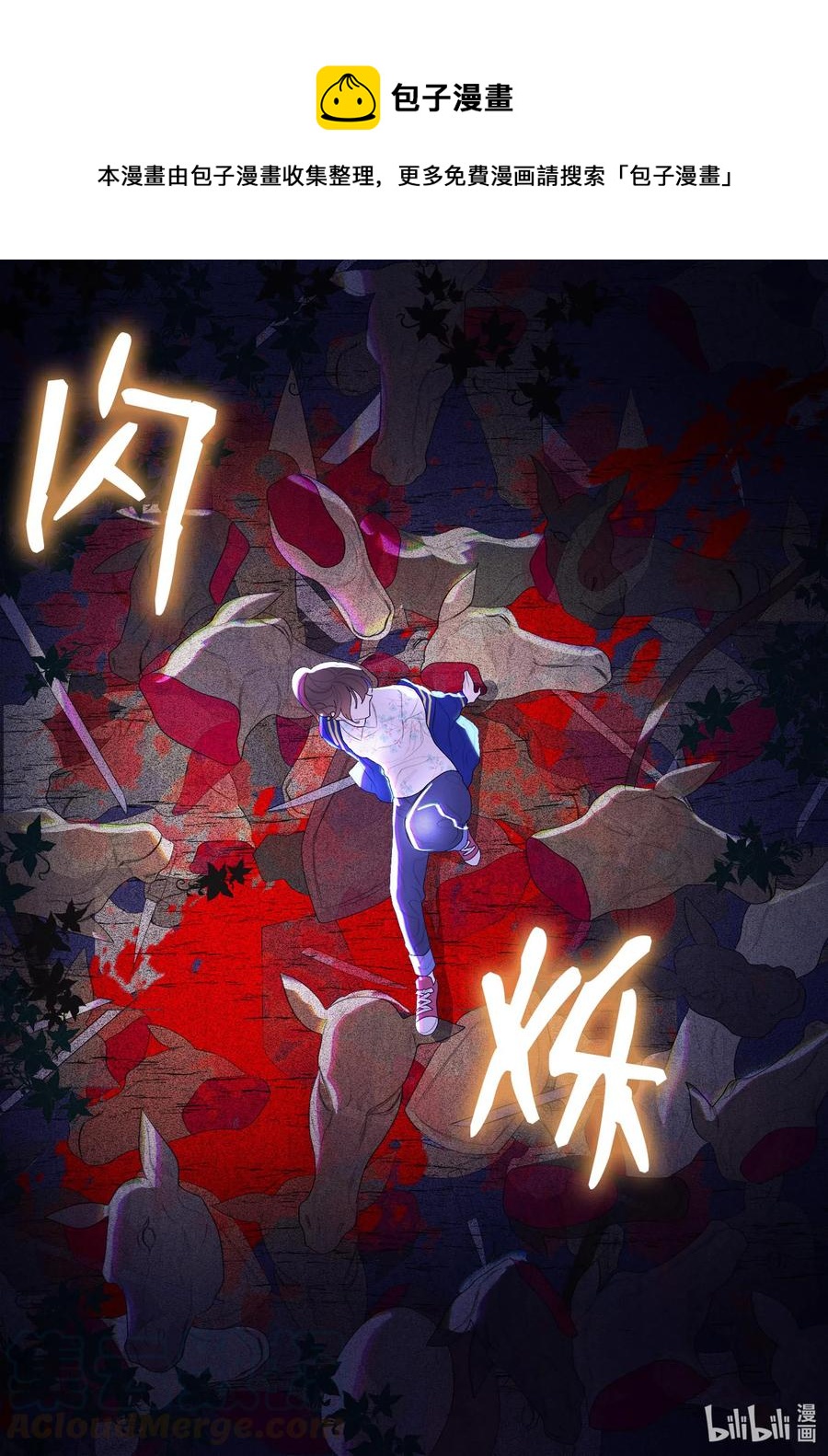 23 少爷有难-第23话