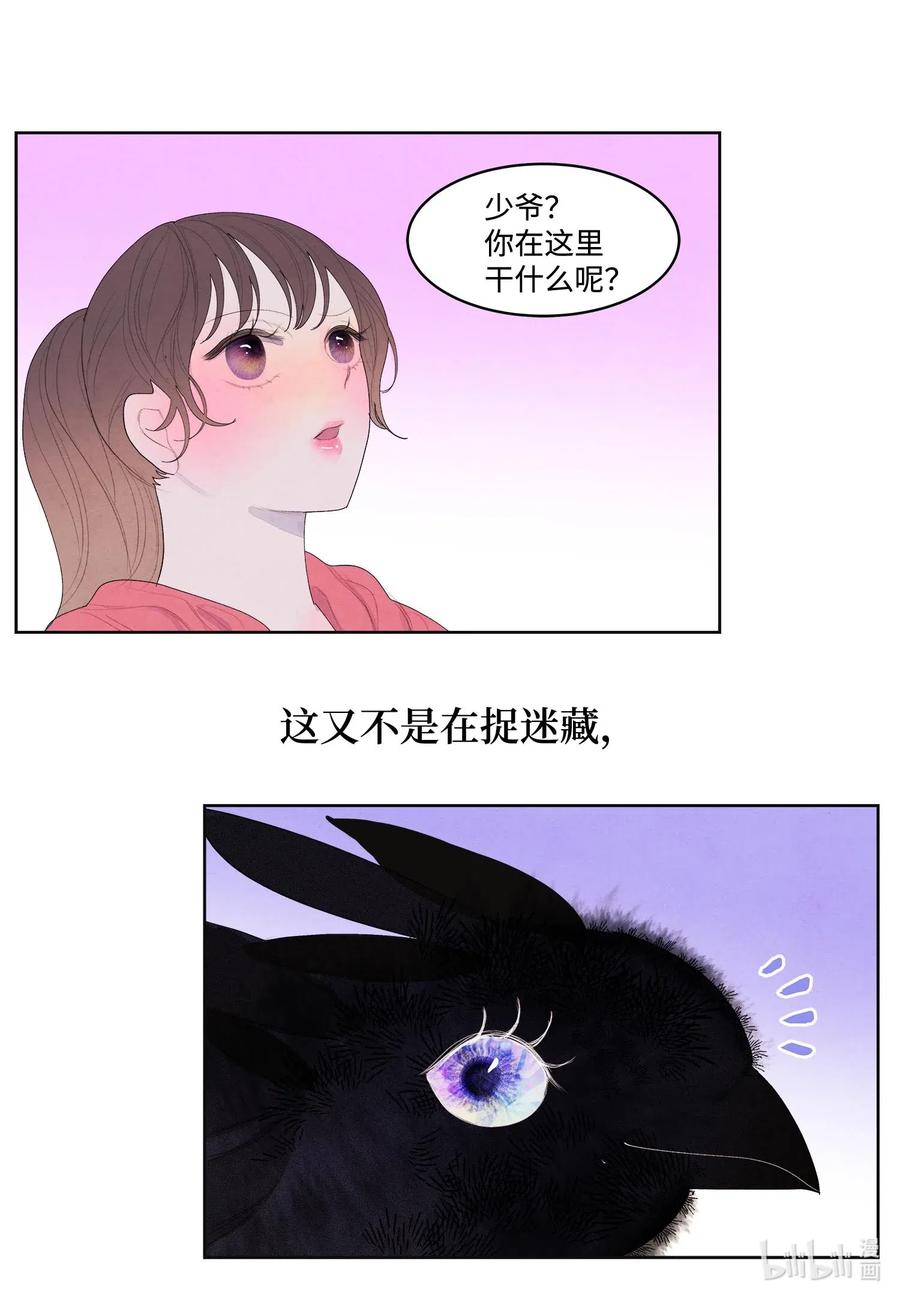 35 少爷的身体是我的？-第35话