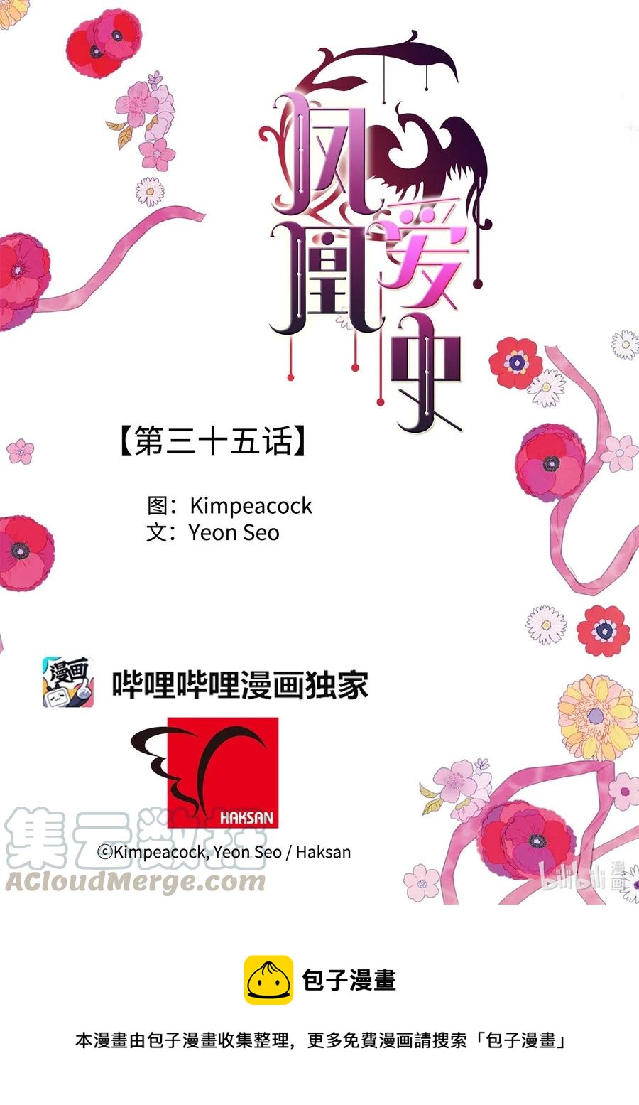 35 少爷的身体是我的？-第35话