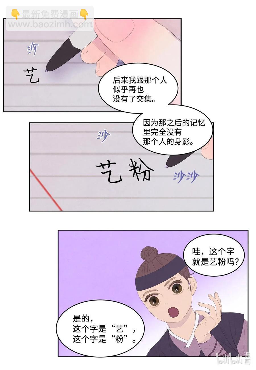 39 艺老师-第39话