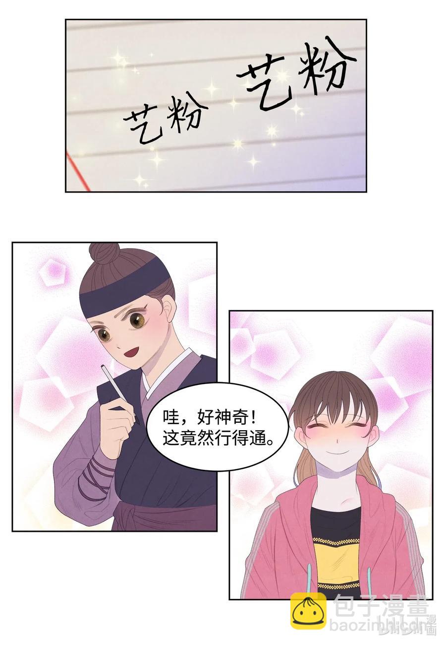 39 艺老师-第39话