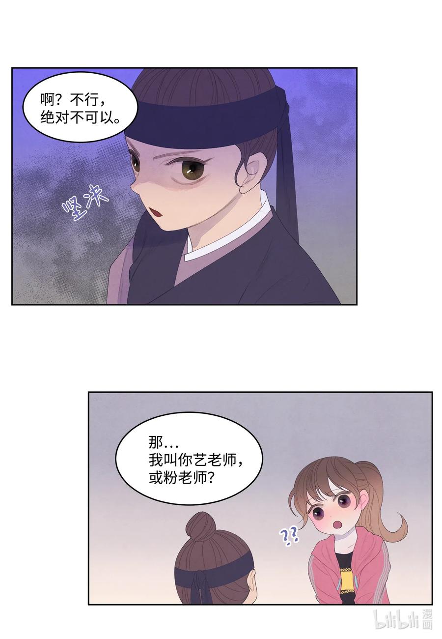 39 艺老师-第39话