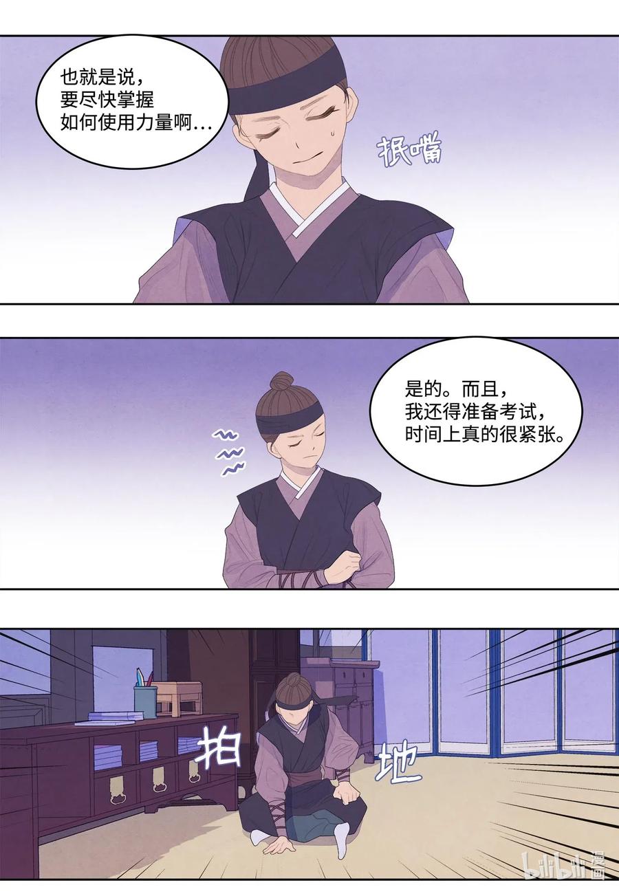 39 艺老师-第39话