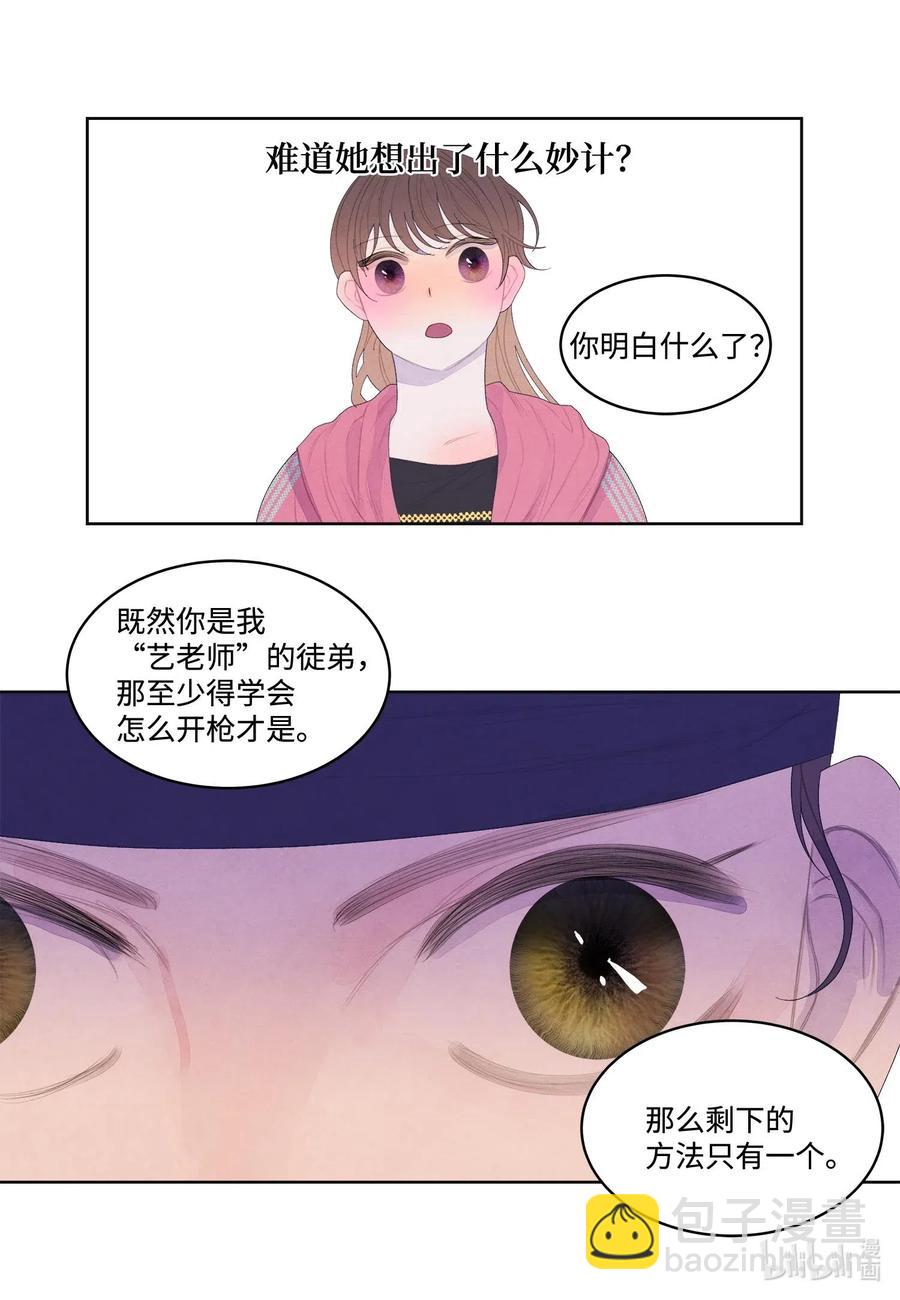 39 艺老师-第39话