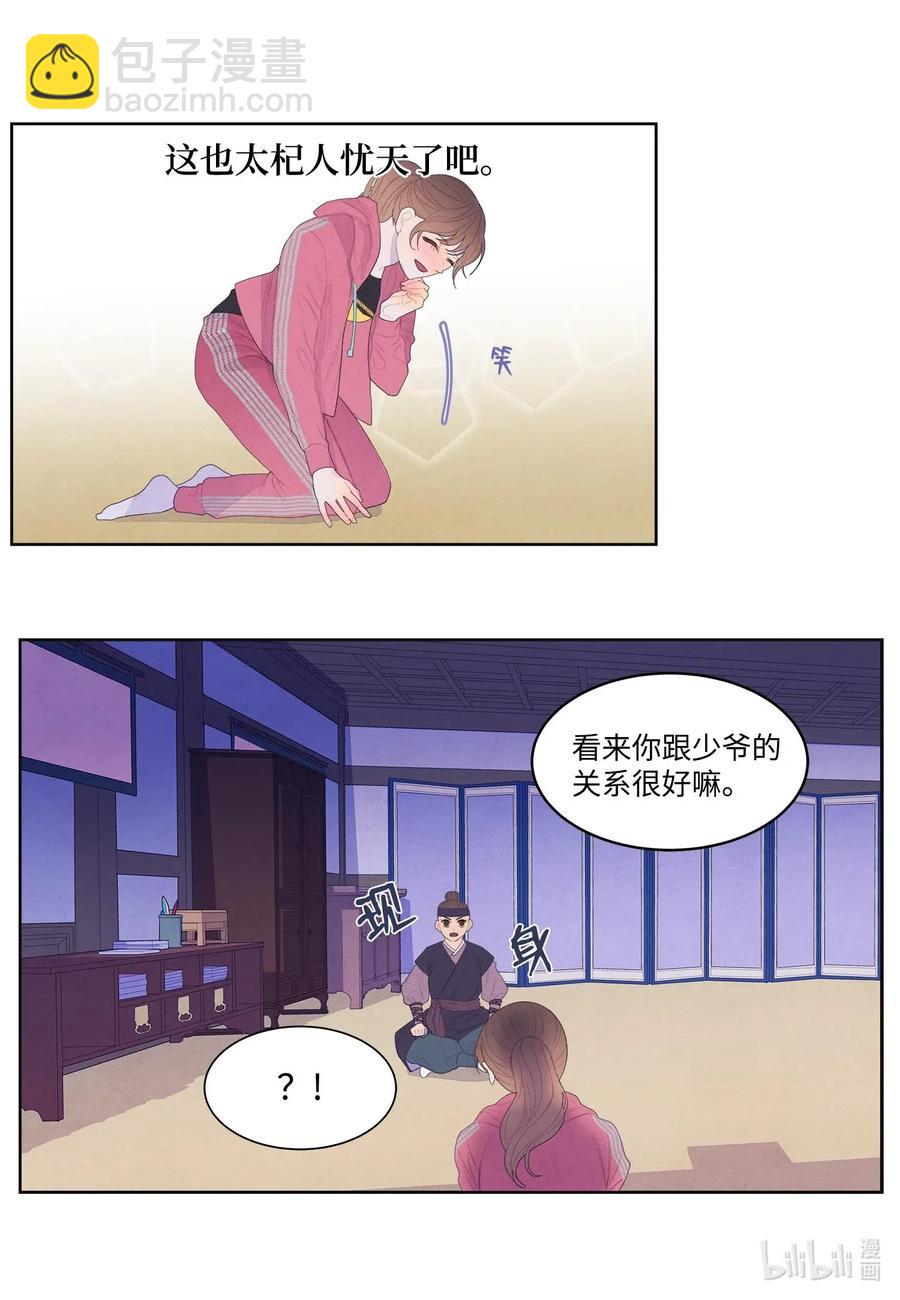 39 艺老师-第39话