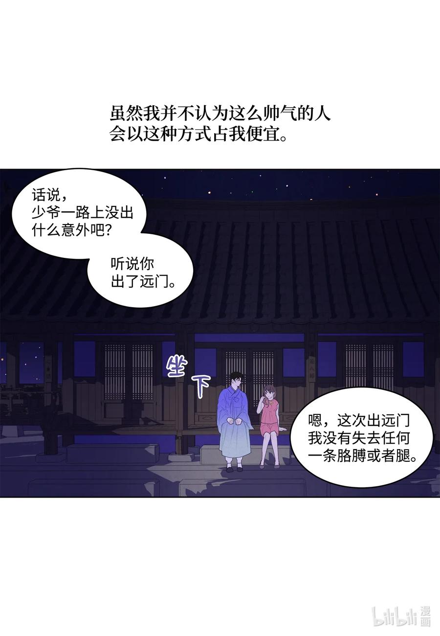 43 少爷的纸条-第43话