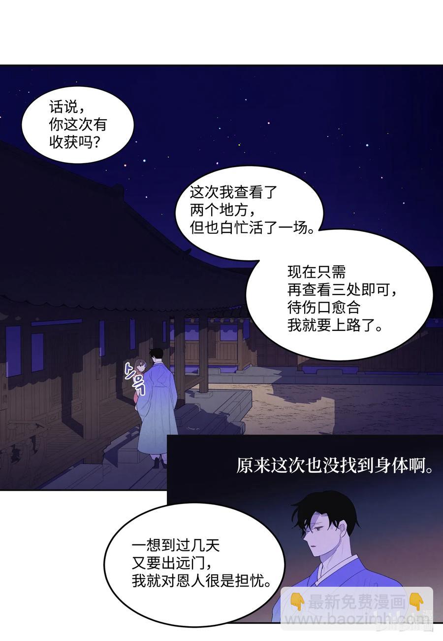 43 少爷的纸条-第43话