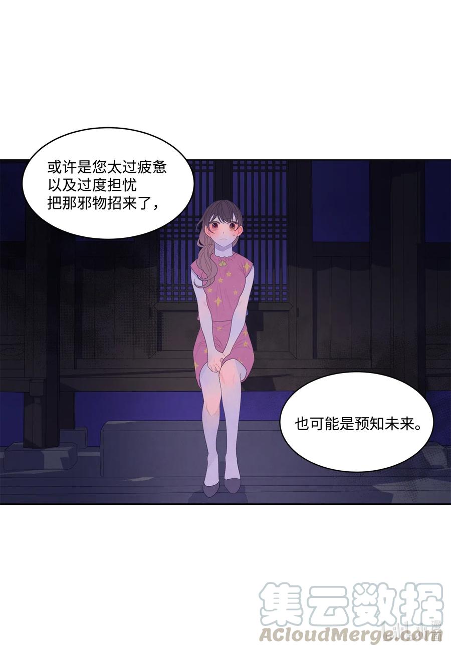 43 少爷的纸条-第43话