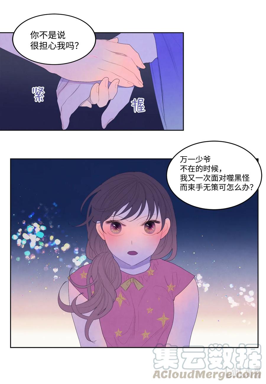 43 少爷的纸条-第43话