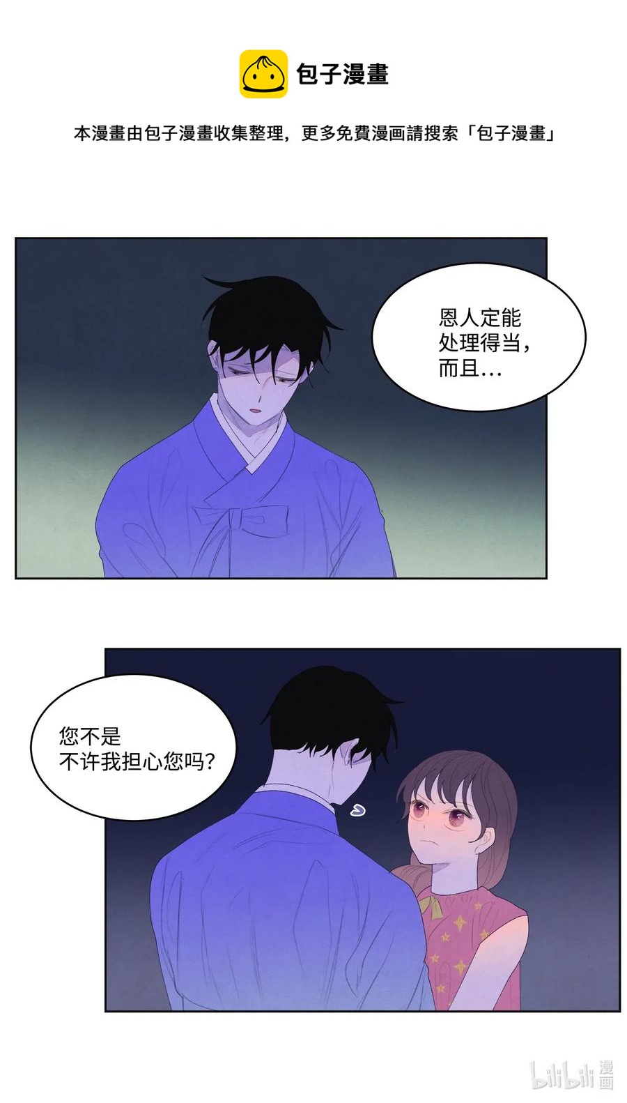 43 少爷的纸条-第43话