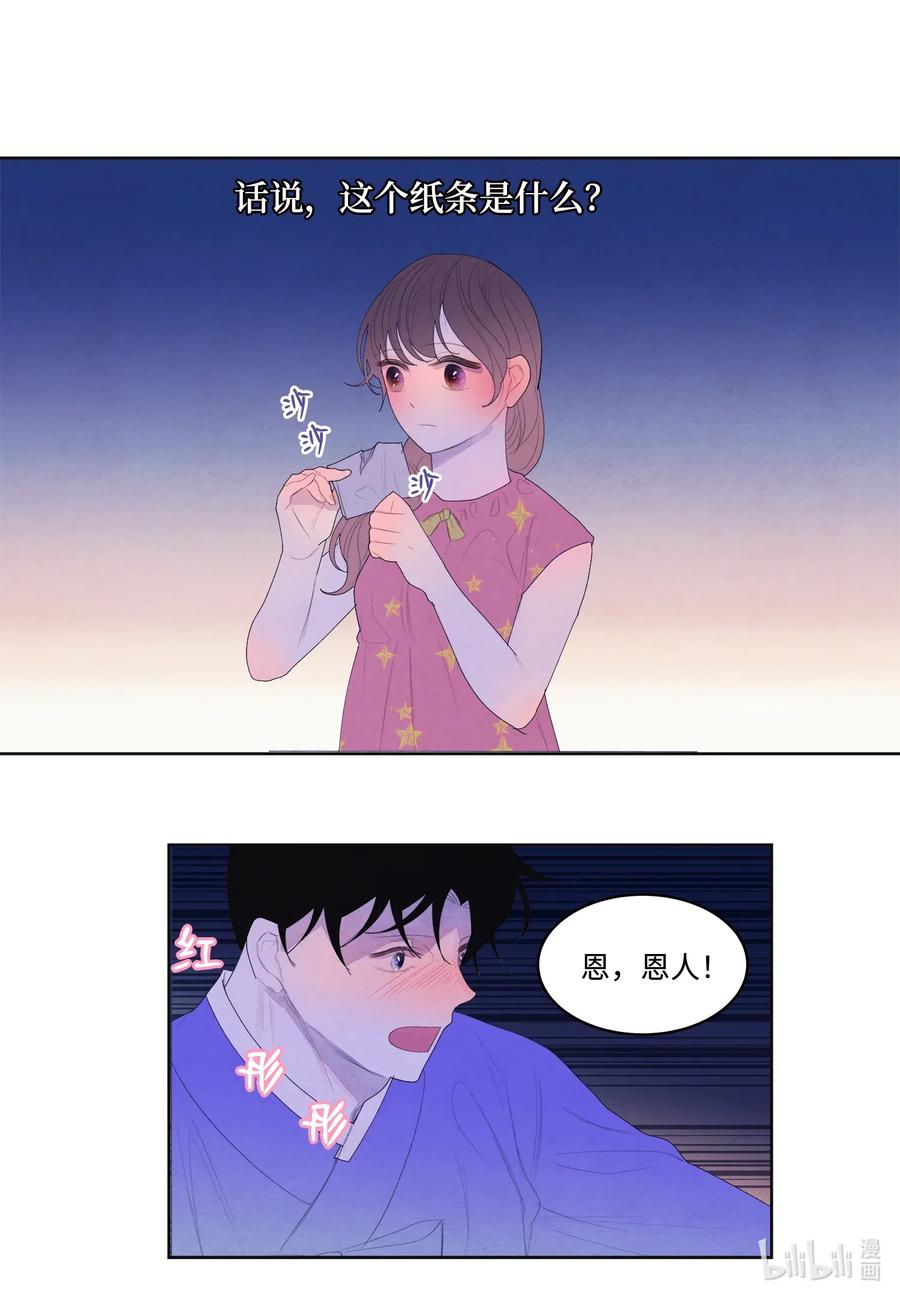 43 少爷的纸条-第43话