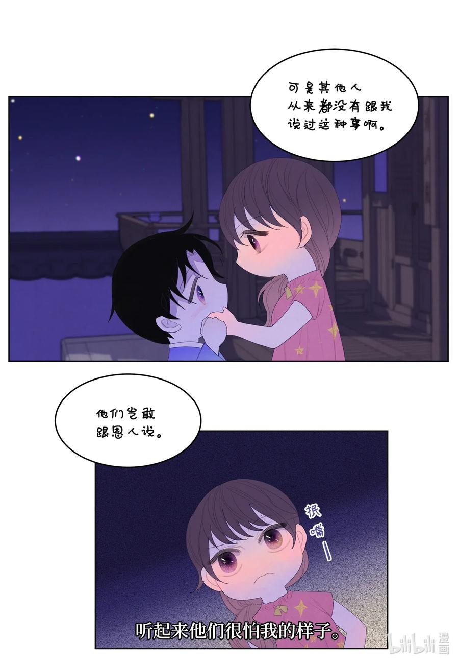 43 少爷的纸条-第43话