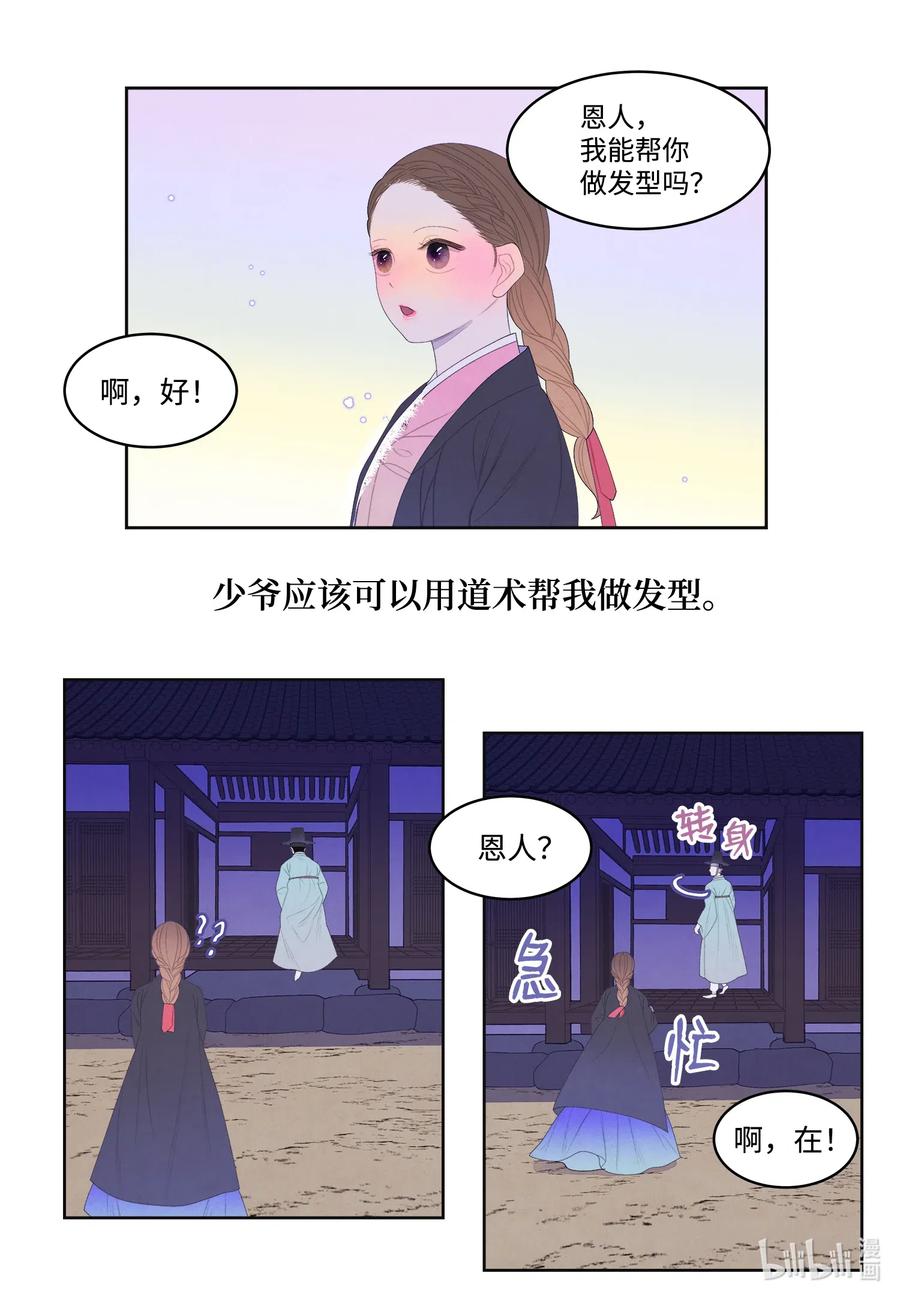 45 时间扭曲的地方-第45话