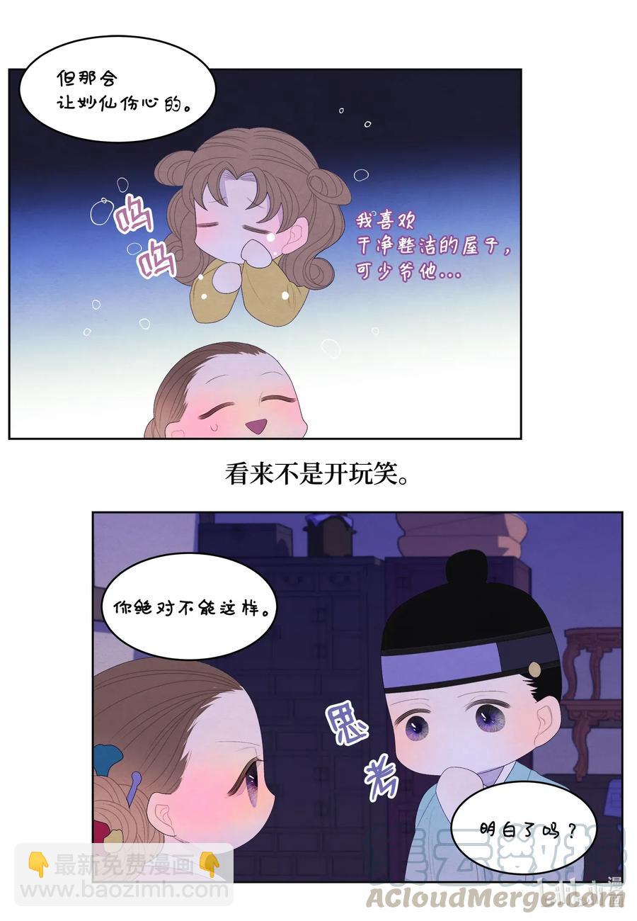 47 夫妻同寝？-第47话