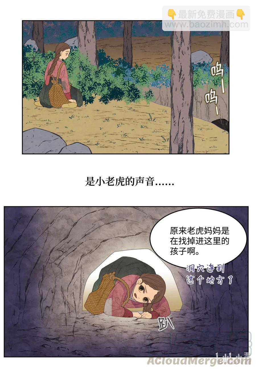 53 少女与老虎-第53话