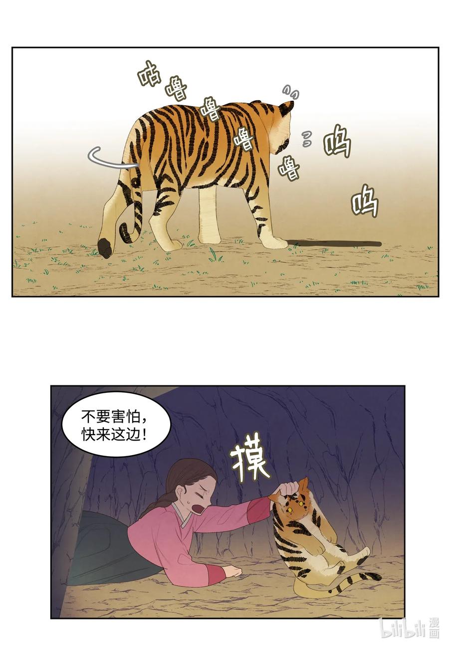 53 少女与老虎-第53话
