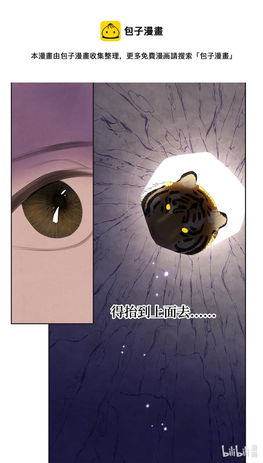 53 少女与老虎-第53话